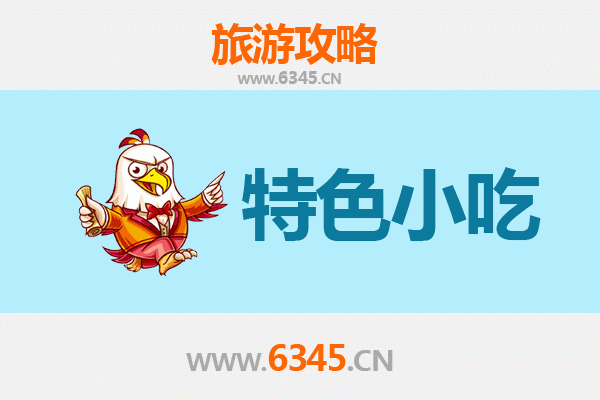 温州瑞安特色小吃美食攻略
