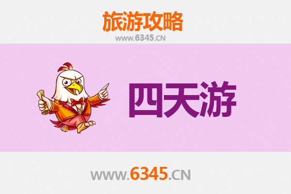 温州瑞安四天三夜深度游攻略及预算指南