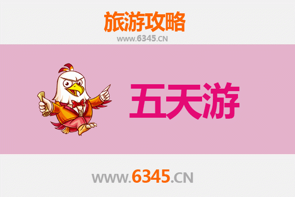 温州瑞安五天四夜深度游攻略及预算全解析